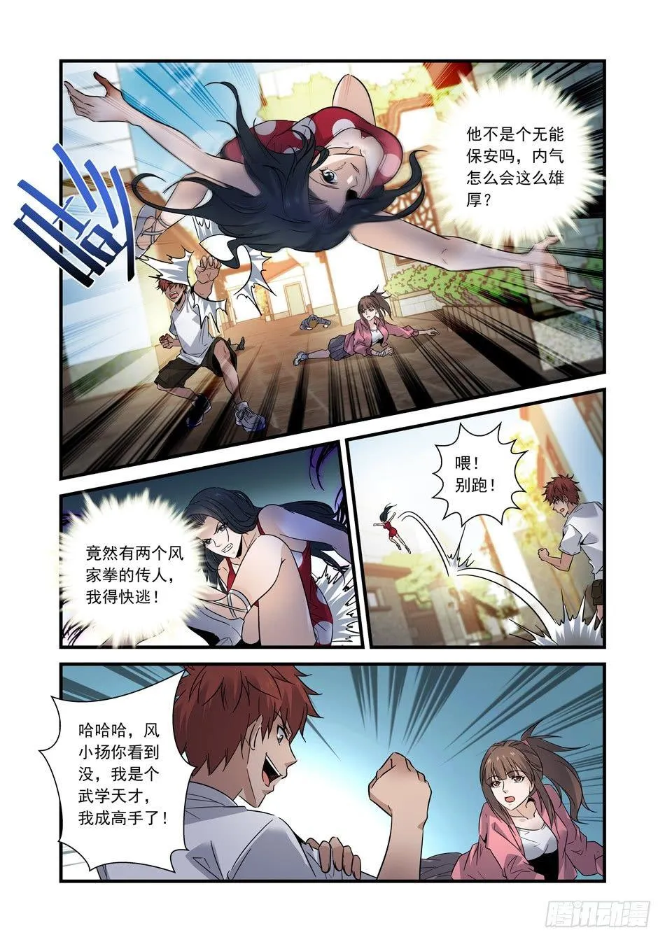 11 风影迷踪拳 第12页