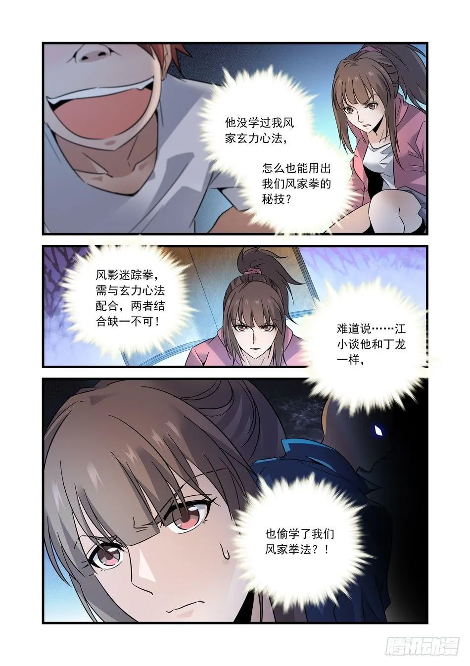 11 风影迷踪拳 第13页