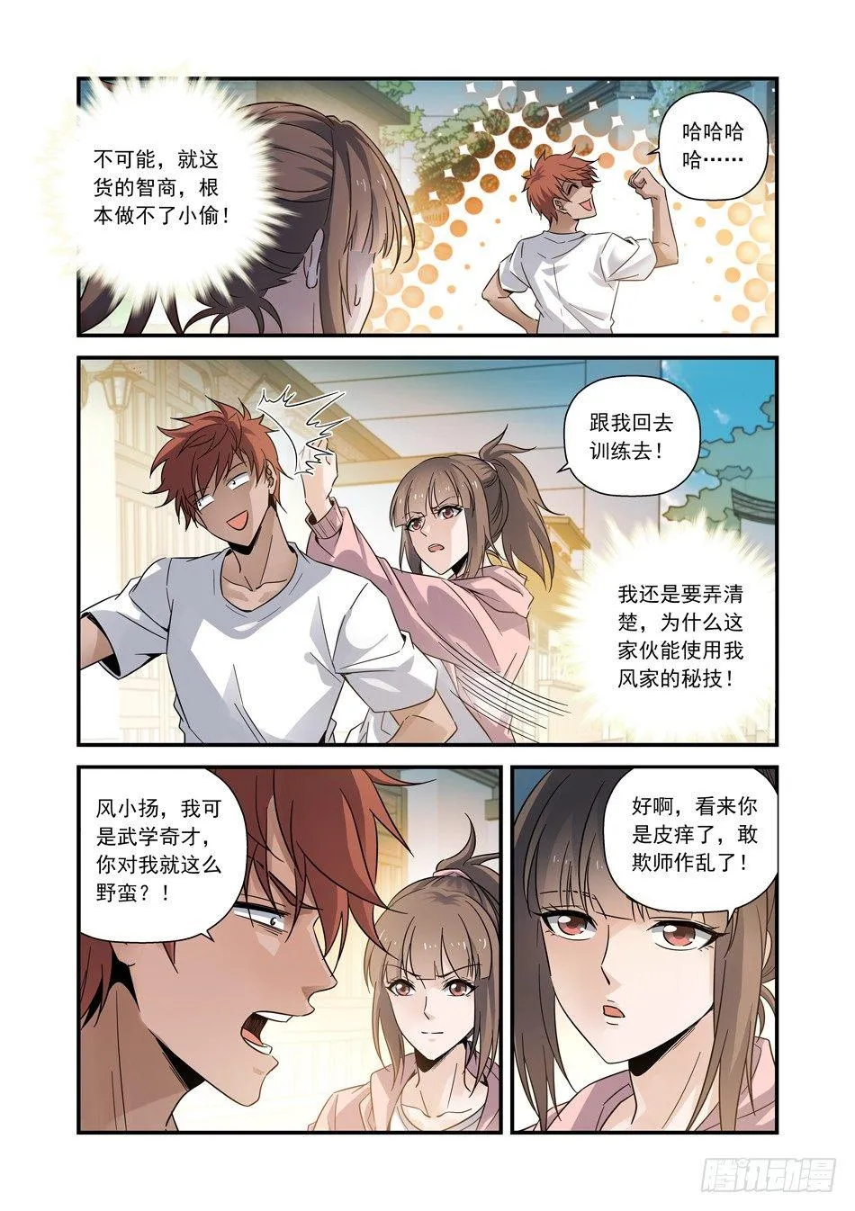 12 这谁抗的住呀 第2页