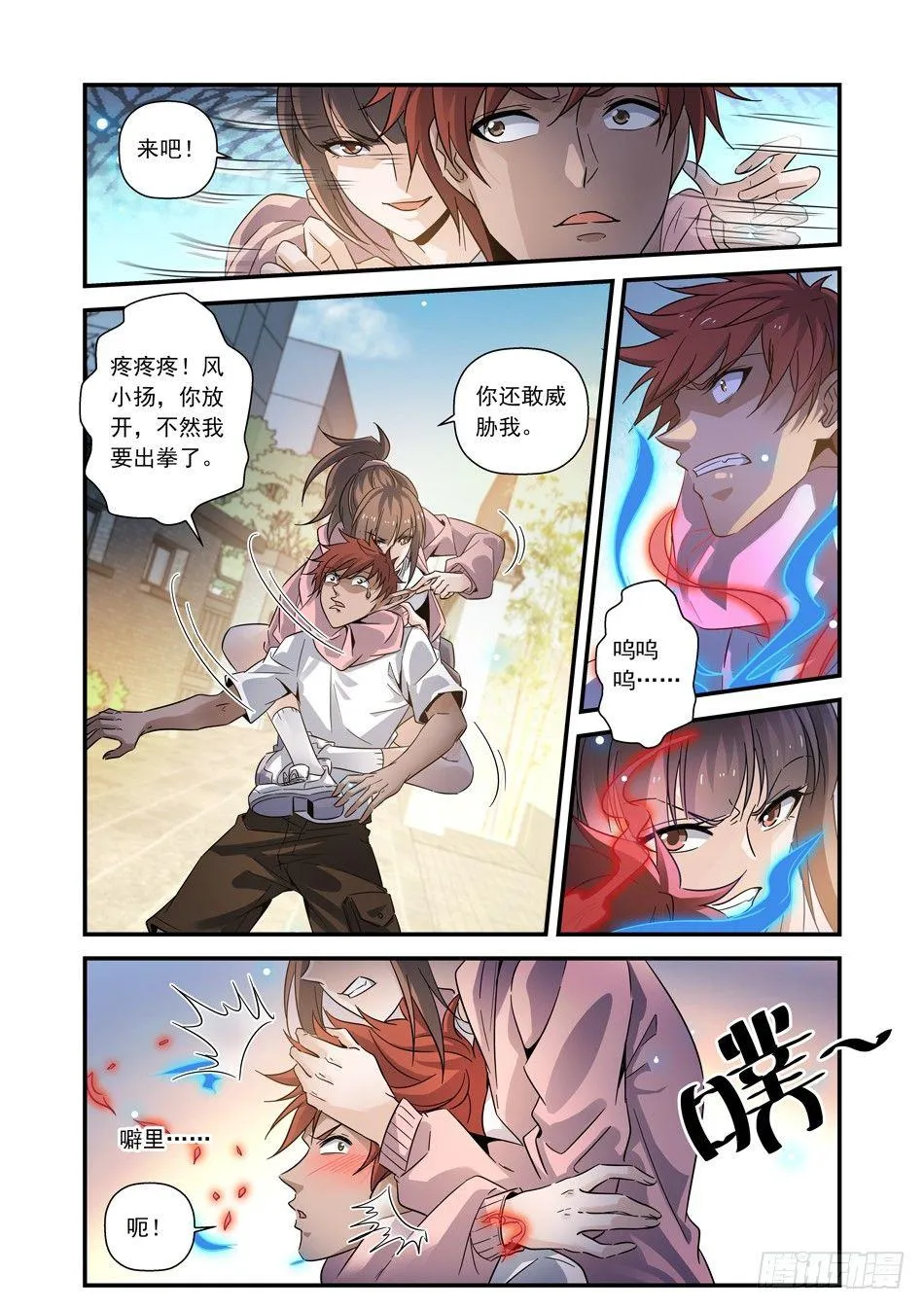 12 这谁抗的住呀 第3页