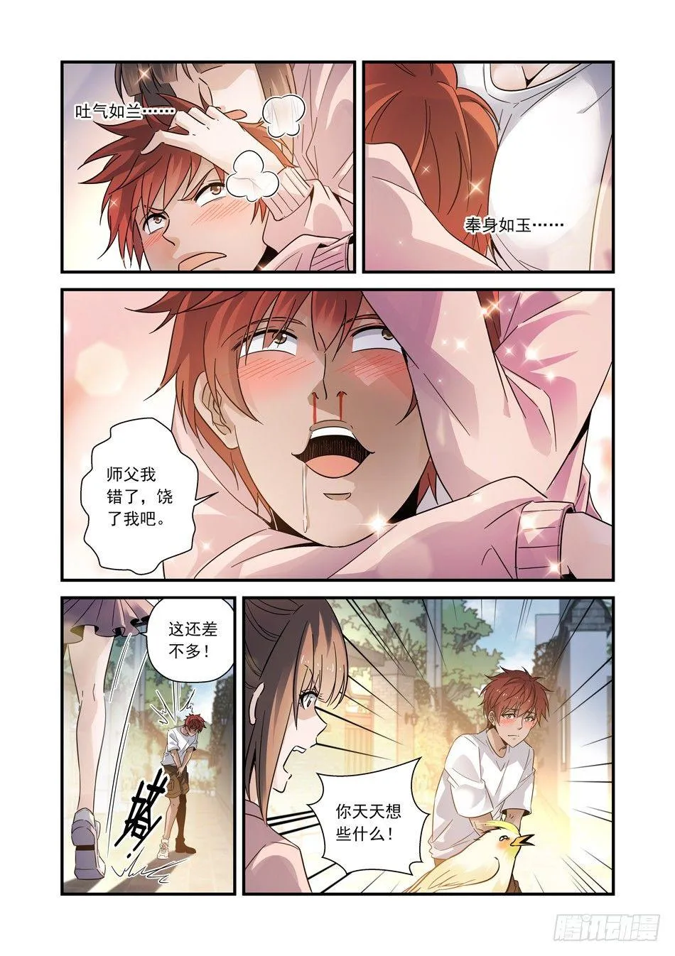 12 这谁抗的住呀 第4页