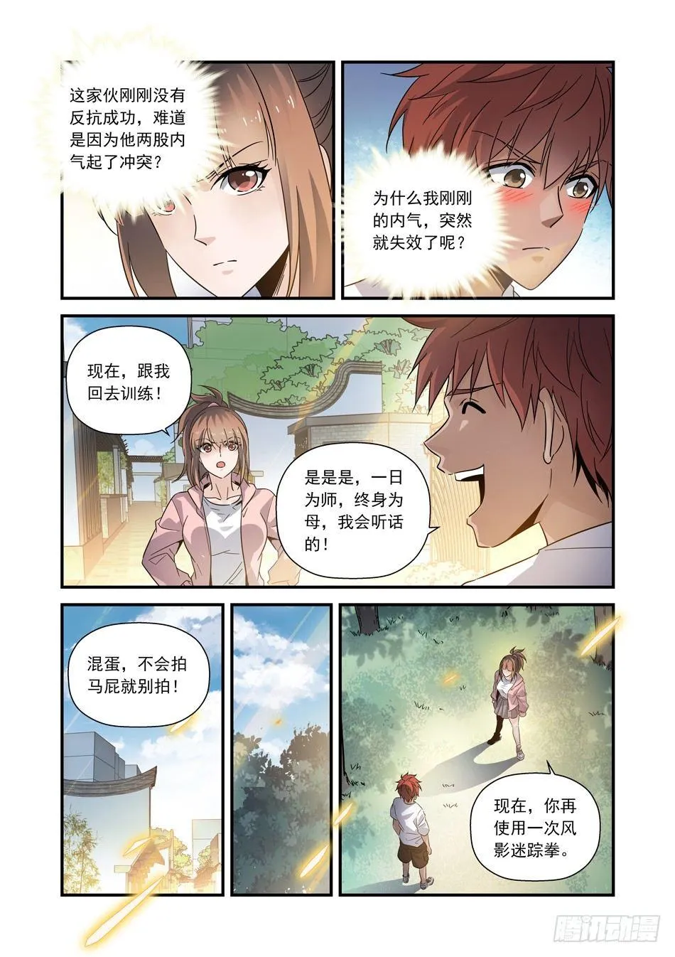 12 这谁抗的住呀 第5页