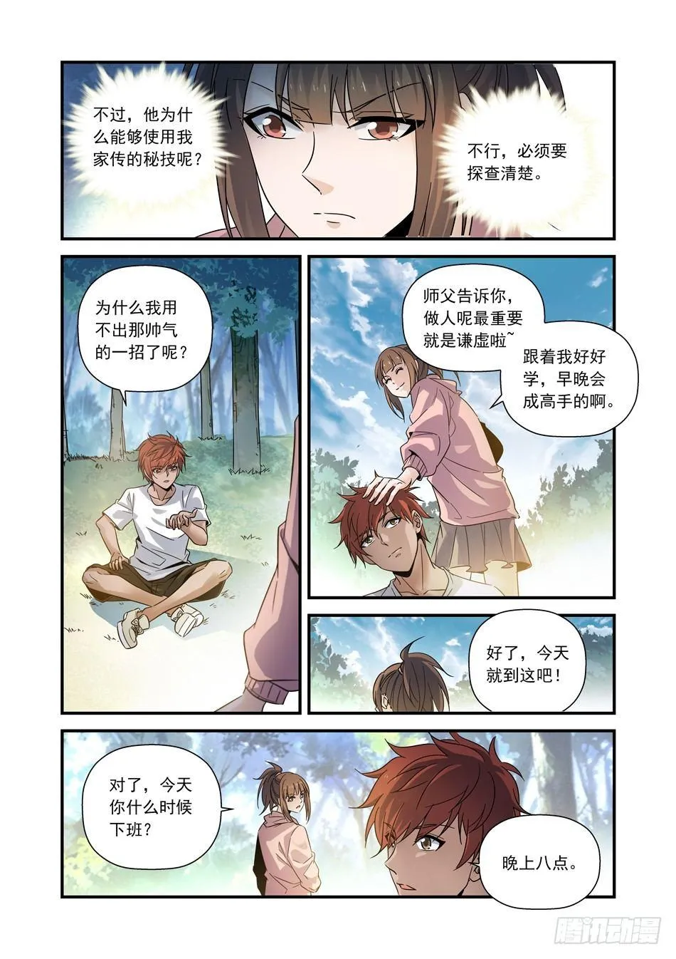 12 这谁抗的住呀 第8页