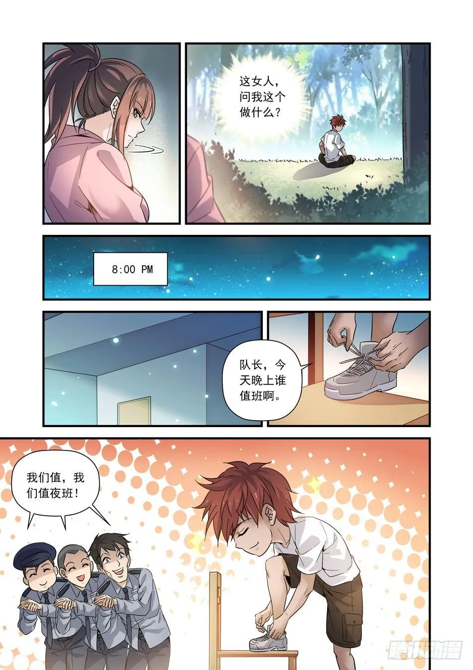 12 这谁抗的住呀 第9页