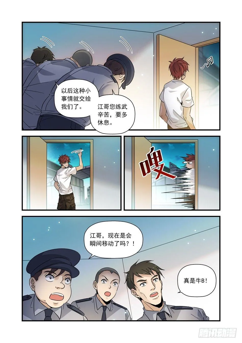 12 这谁抗的住呀 第10页