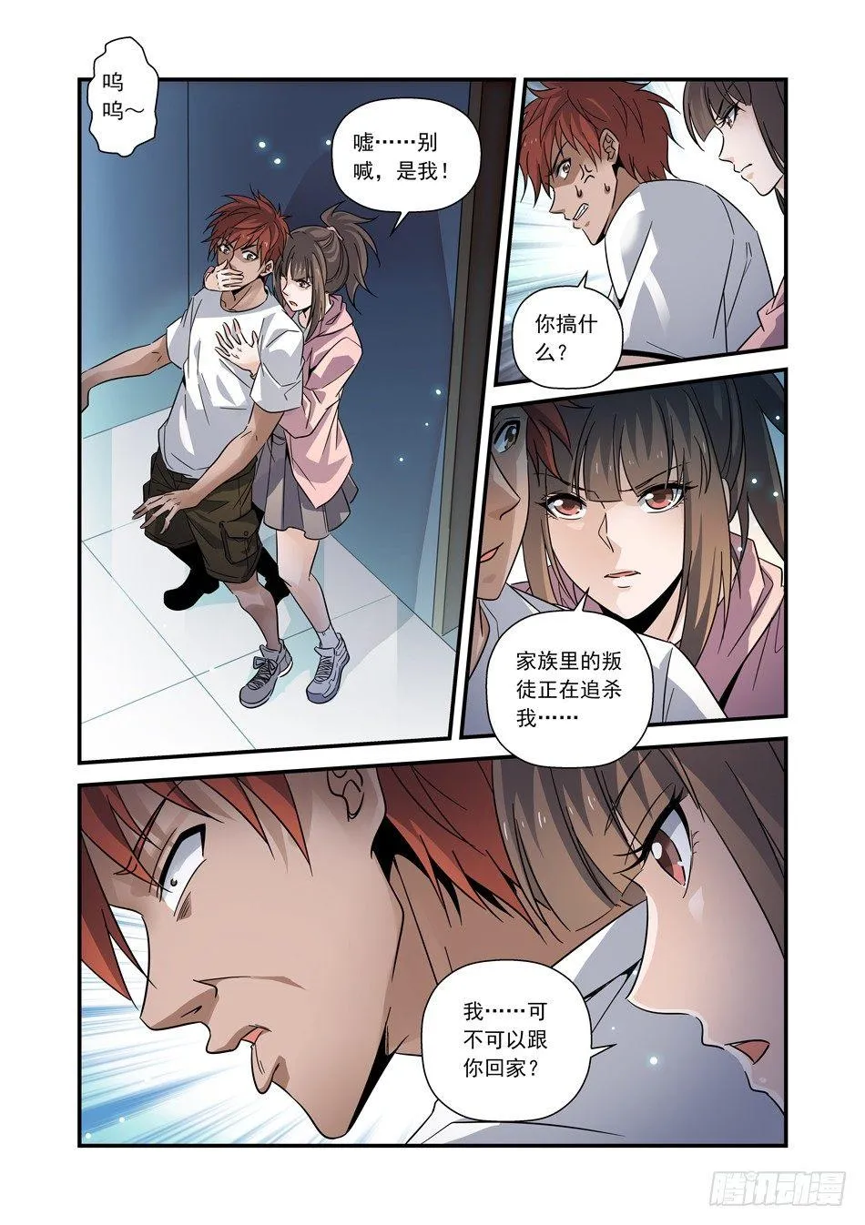 12 这谁抗的住呀 第11页