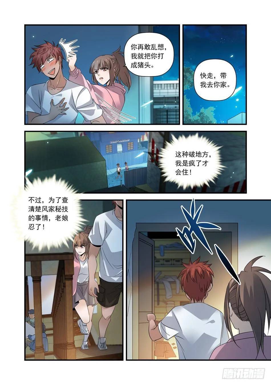 13 美好的同居生活 第3页