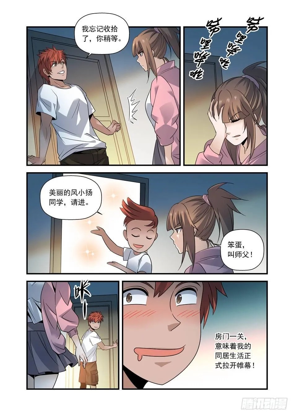 13 美好的同居生活 第4页
