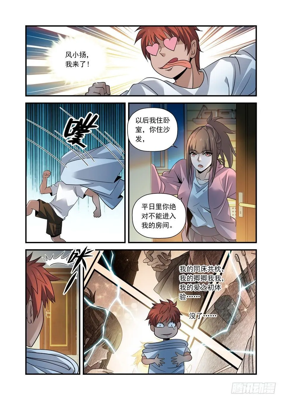 13 美好的同居生活 第5页