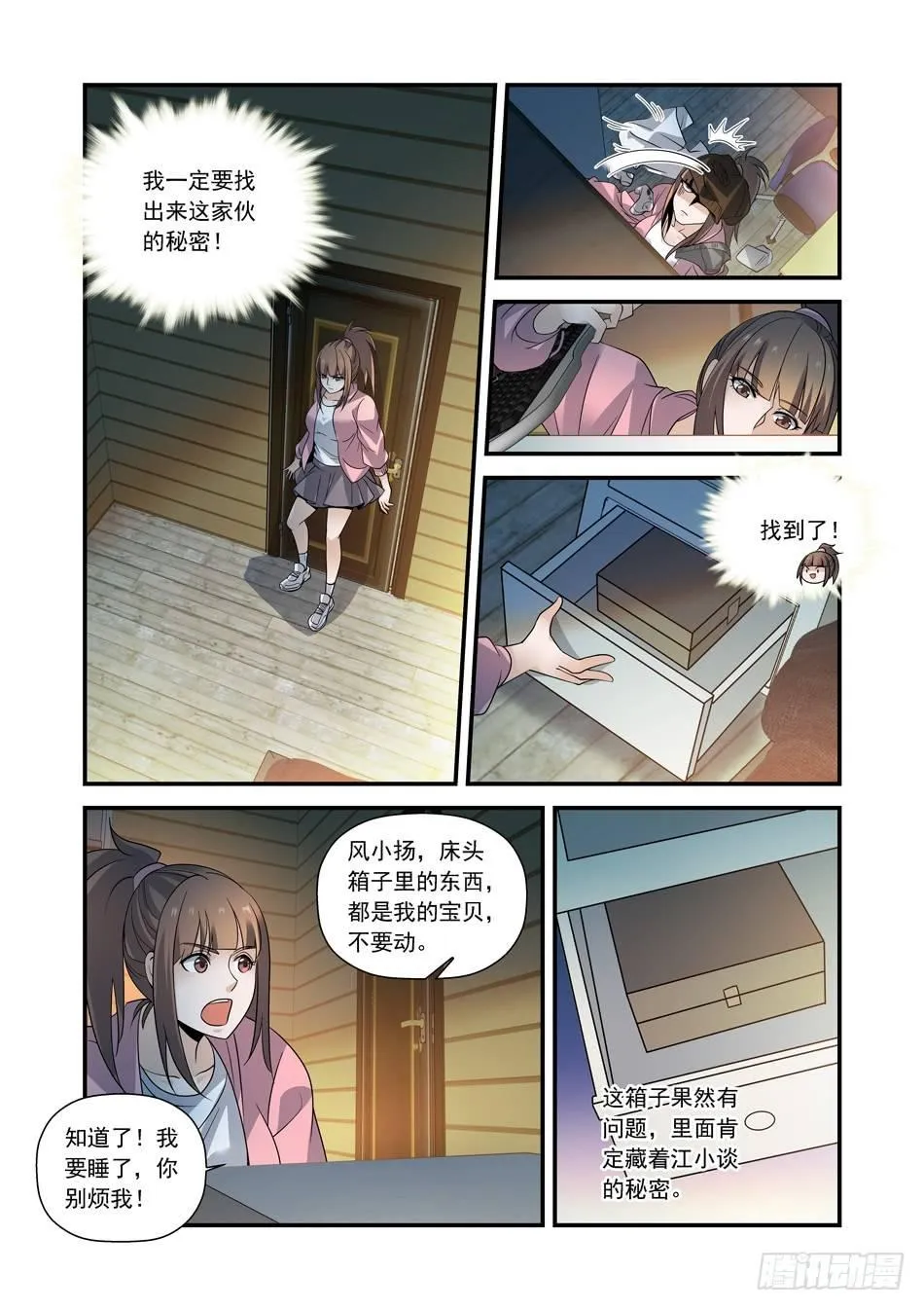 13 美好的同居生活 第6页