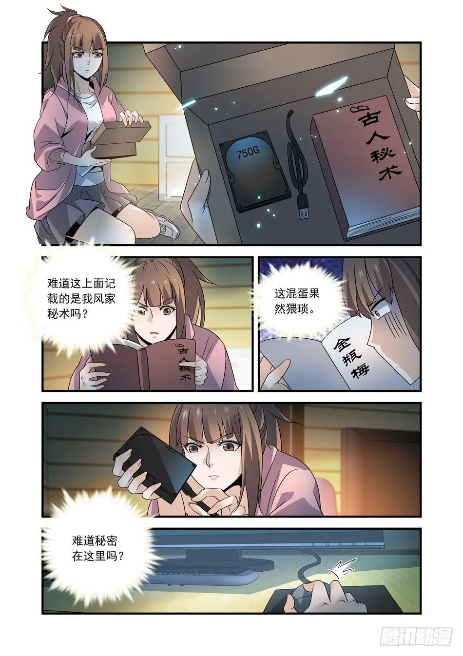 13 美好的同居生活 第7页