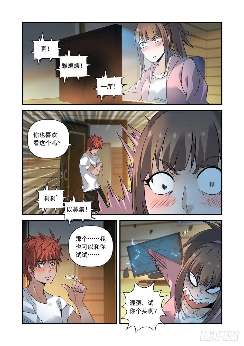 13 美好的同居生活 第8页