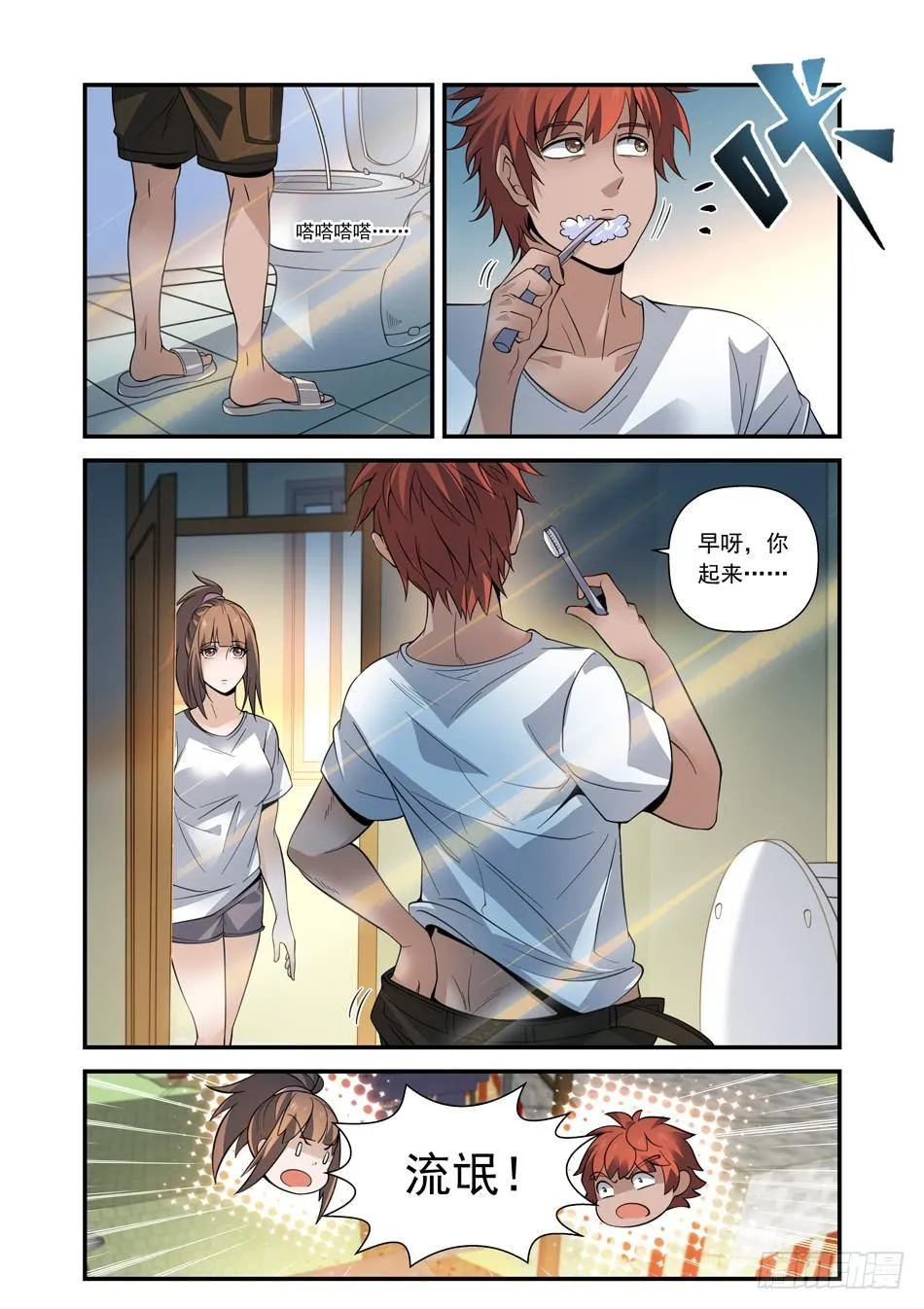 13 美好的同居生活 第11页