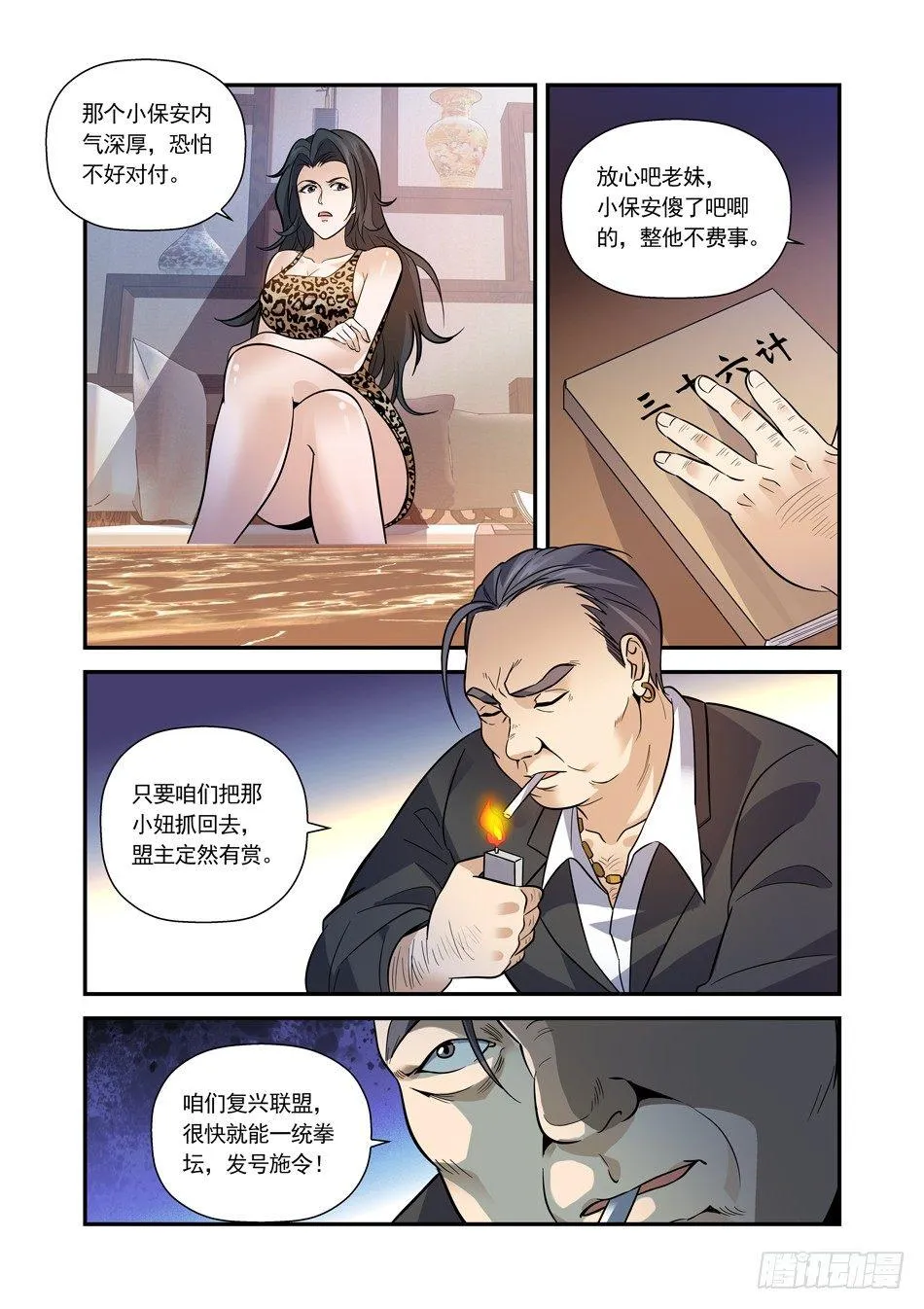 14 大保健 第3页
