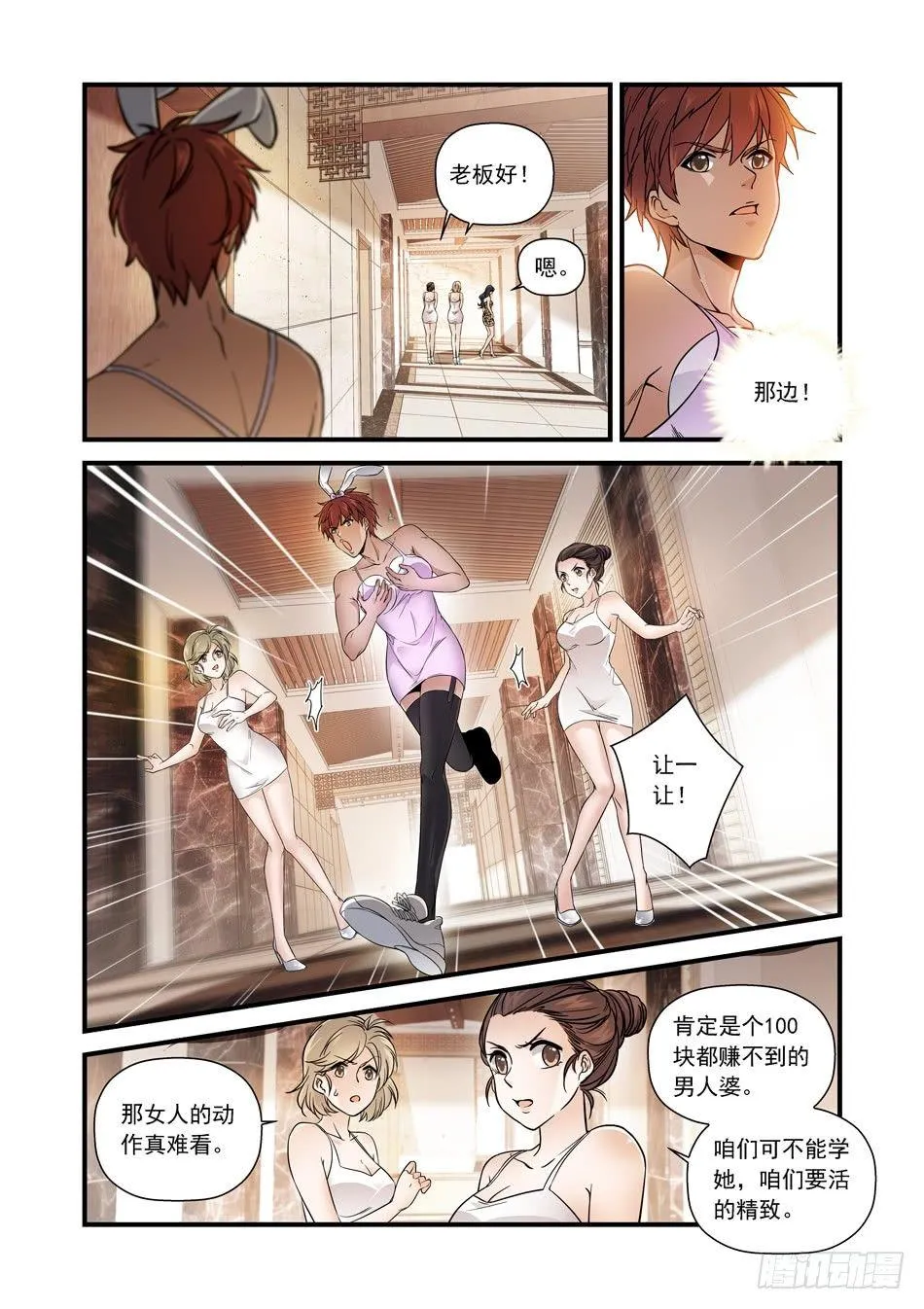 15 姐姐的“教育” 第3页