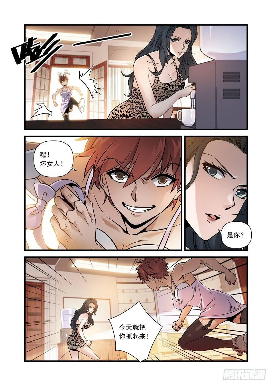 15 姐姐的“教育” 第4页