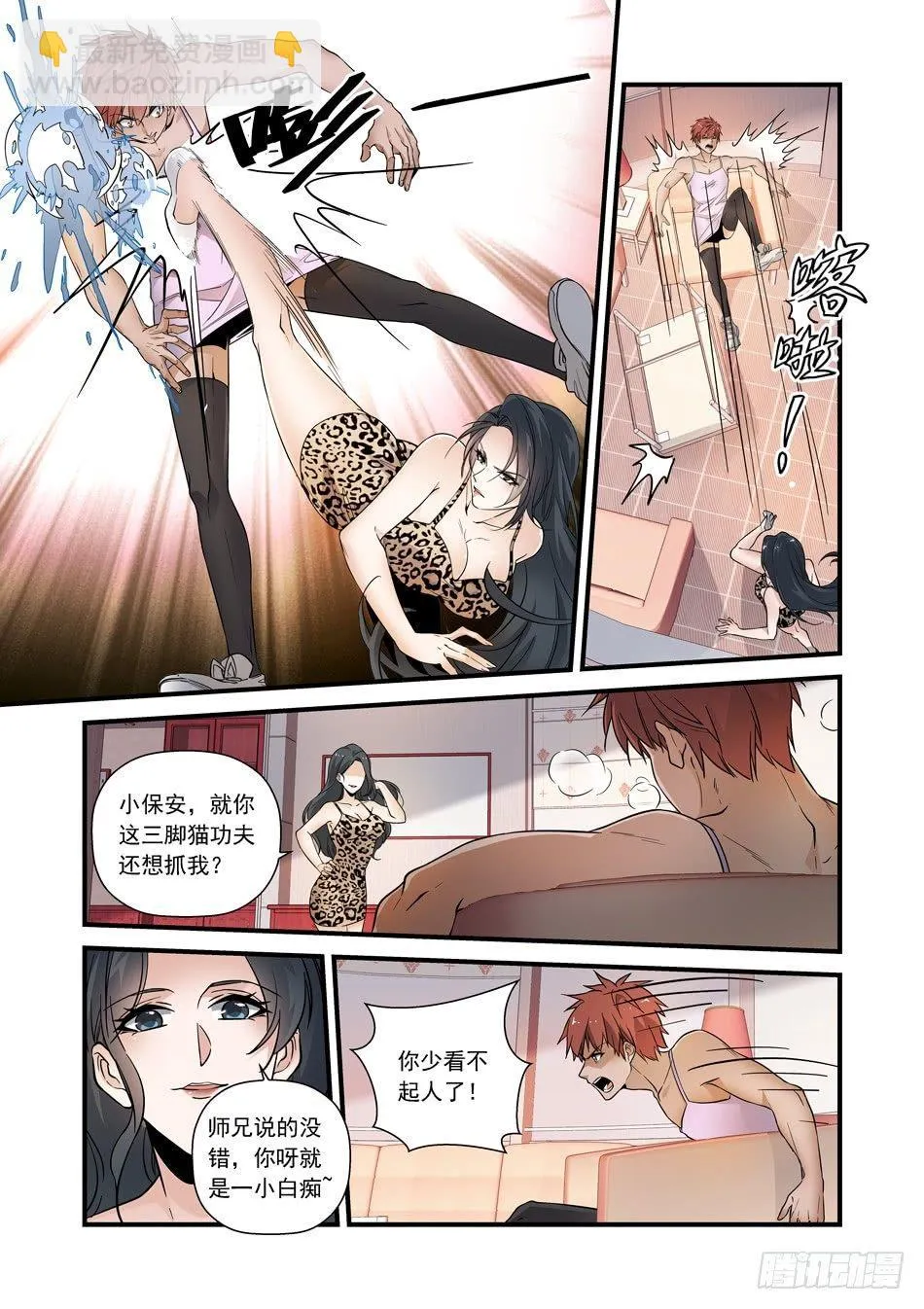 15 姐姐的“教育” 第5页