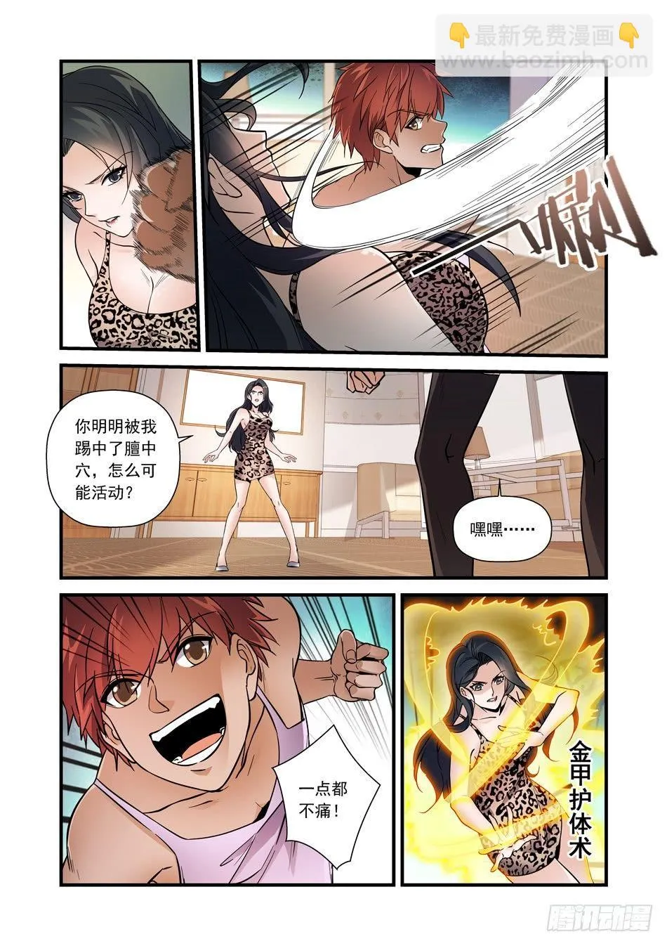 15 姐姐的“教育” 第6页