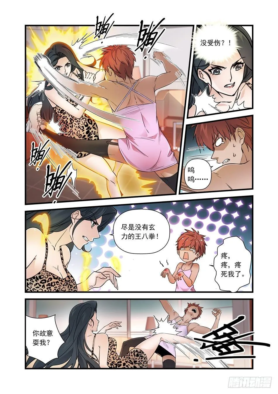 15 姐姐的“教育” 第7页