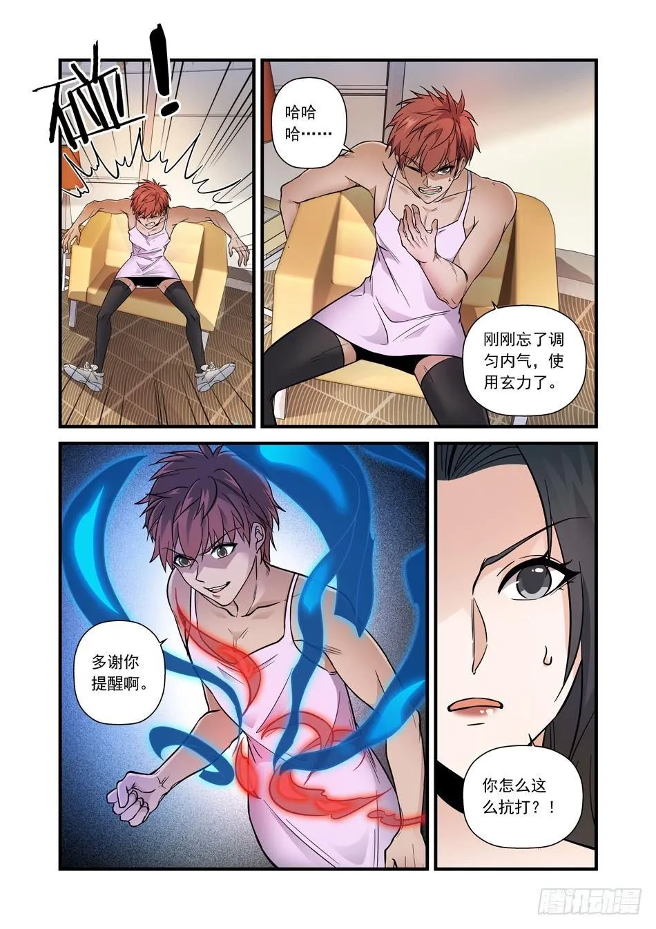 15 姐姐的“教育” 第8页