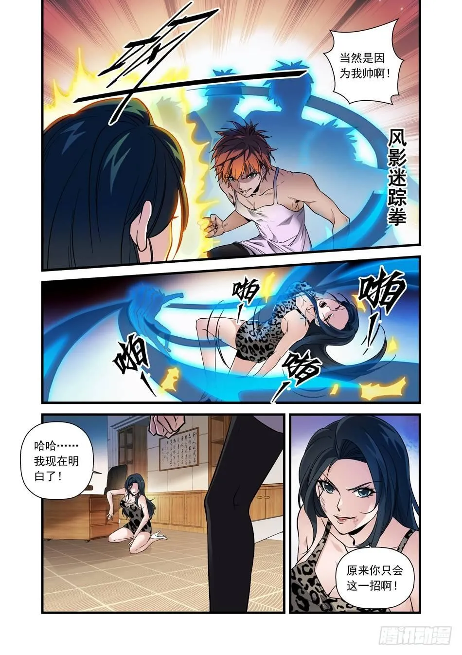 15 姐姐的“教育” 第9页