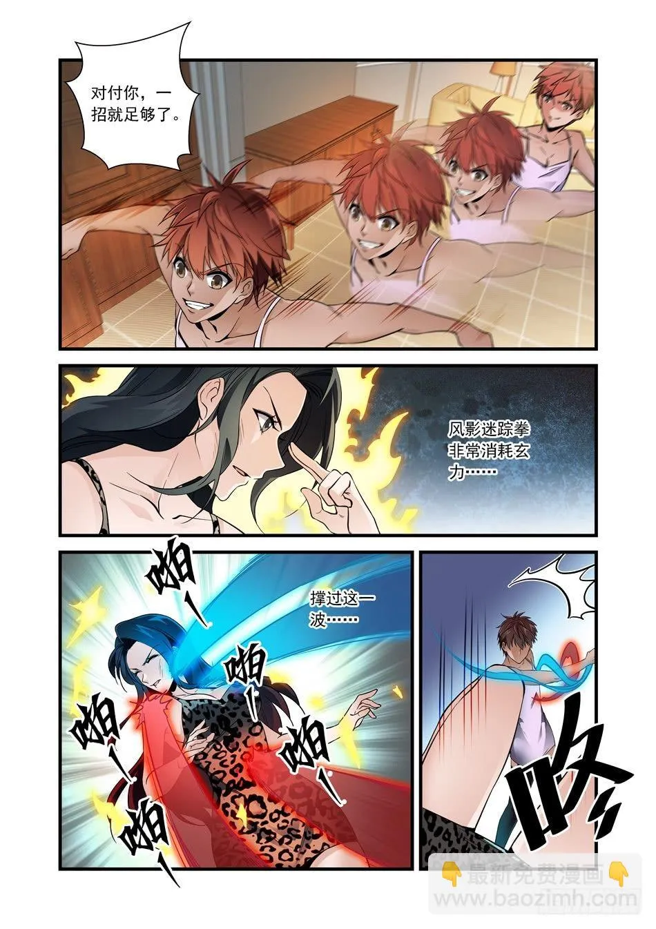 15 姐姐的“教育” 第10页