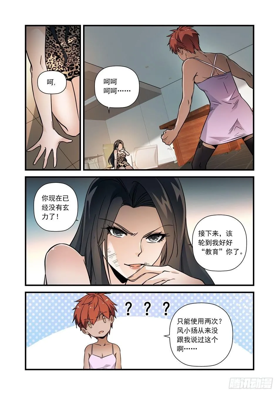 15 姐姐的“教育” 第11页