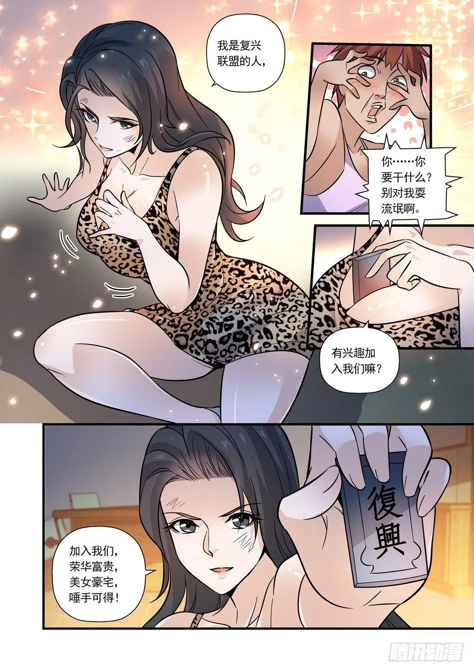 16 可怕的警察阿姨 第5页