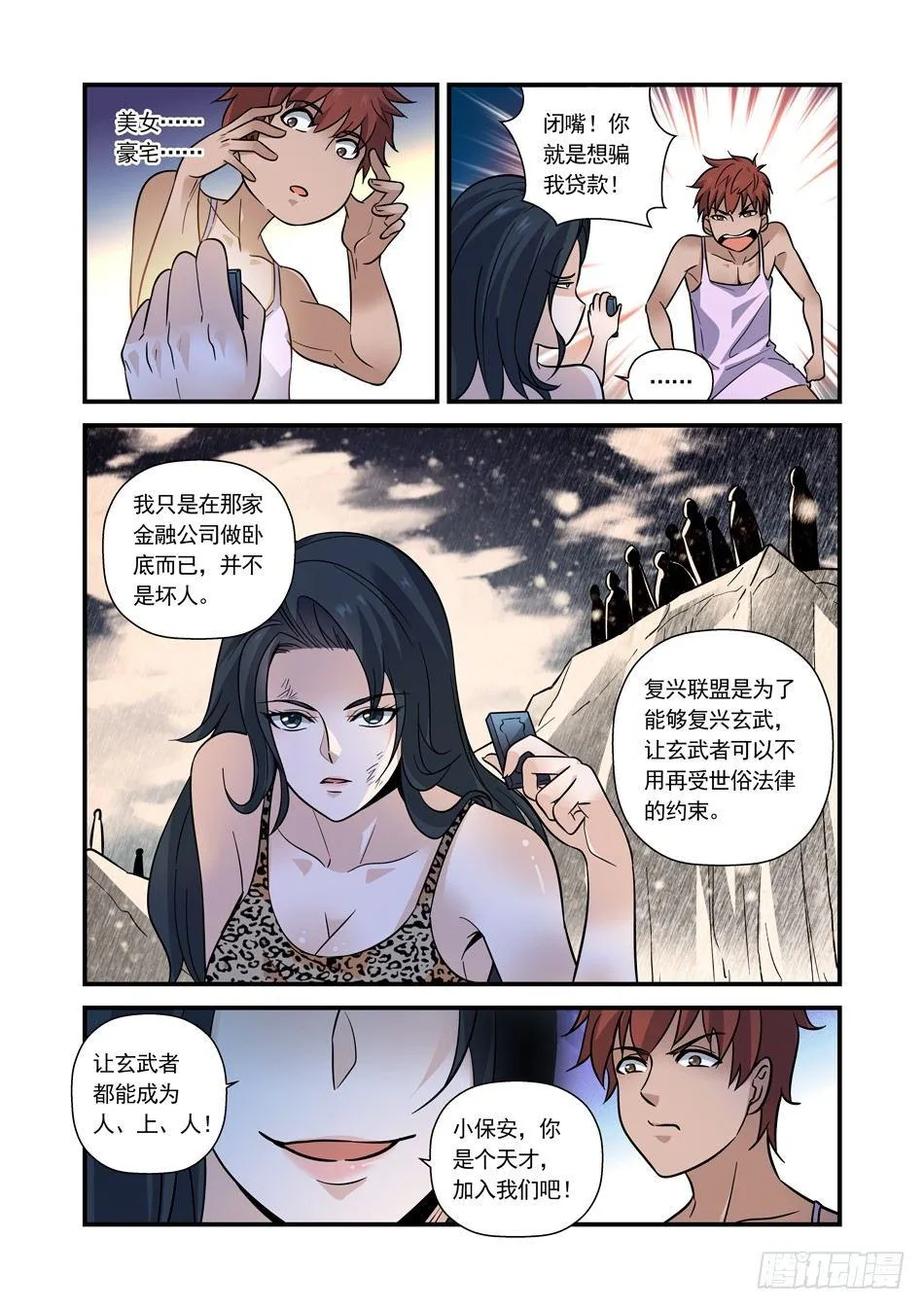 16 可怕的警察阿姨 第6页