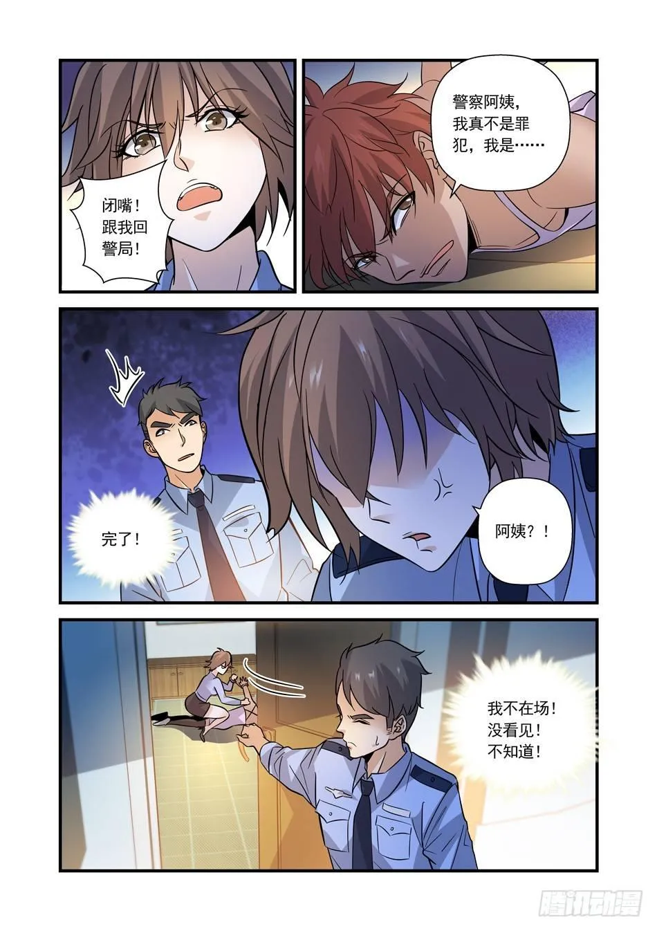 16 可怕的警察阿姨 第10页