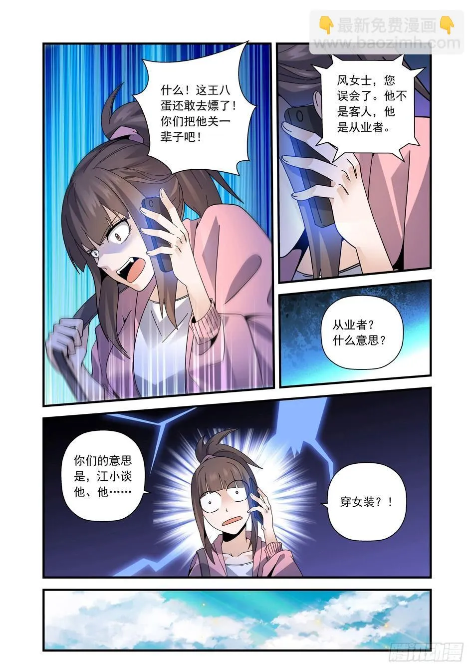 17 绝密指令 第3页
