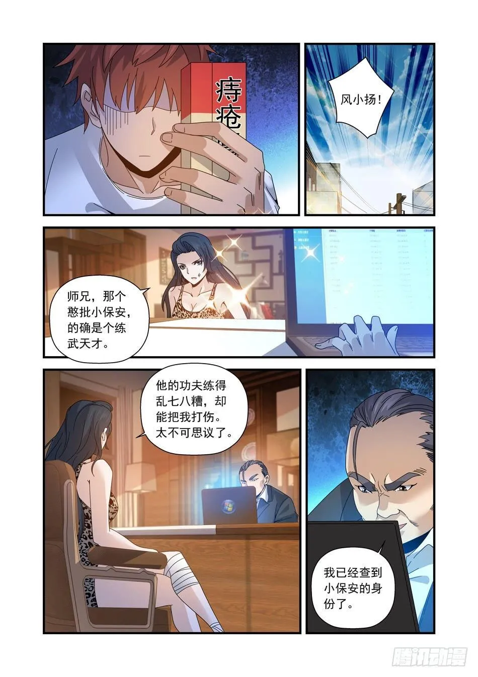 17 绝密指令 第9页