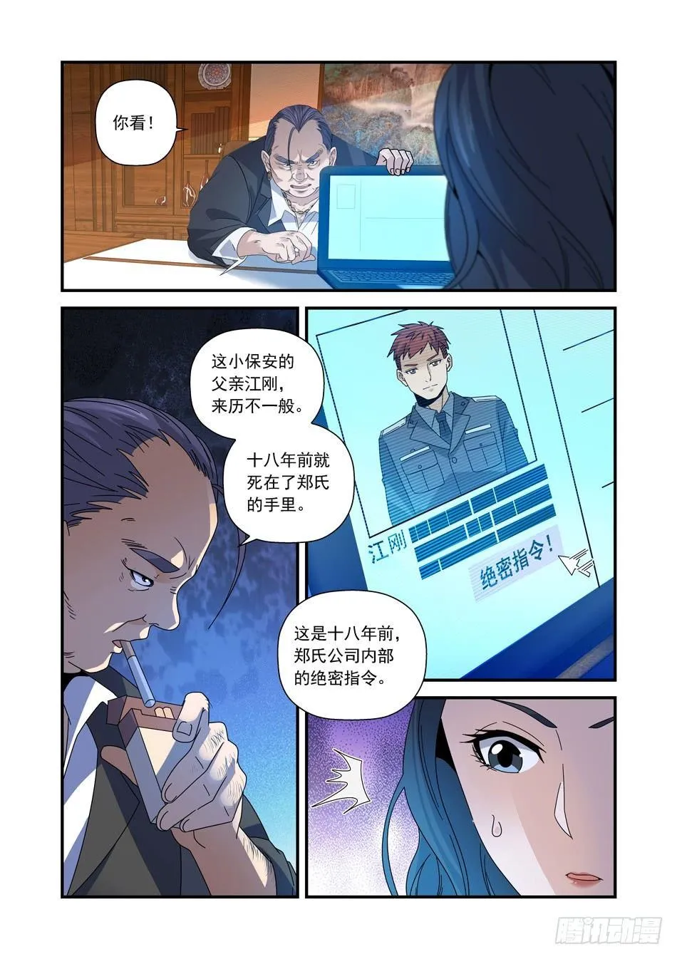 17 绝密指令 第10页