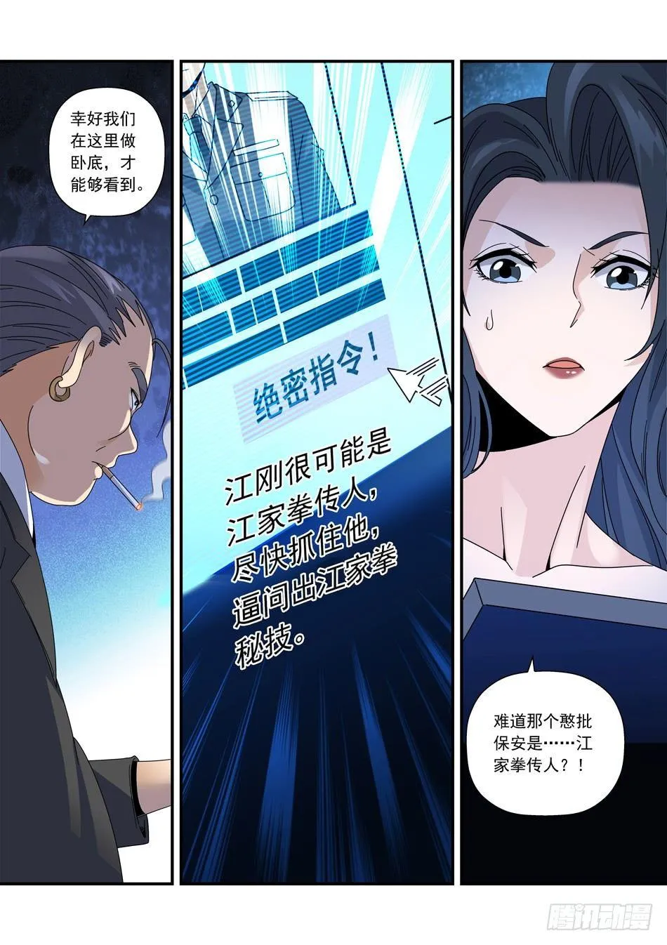 17 绝密指令 第11页