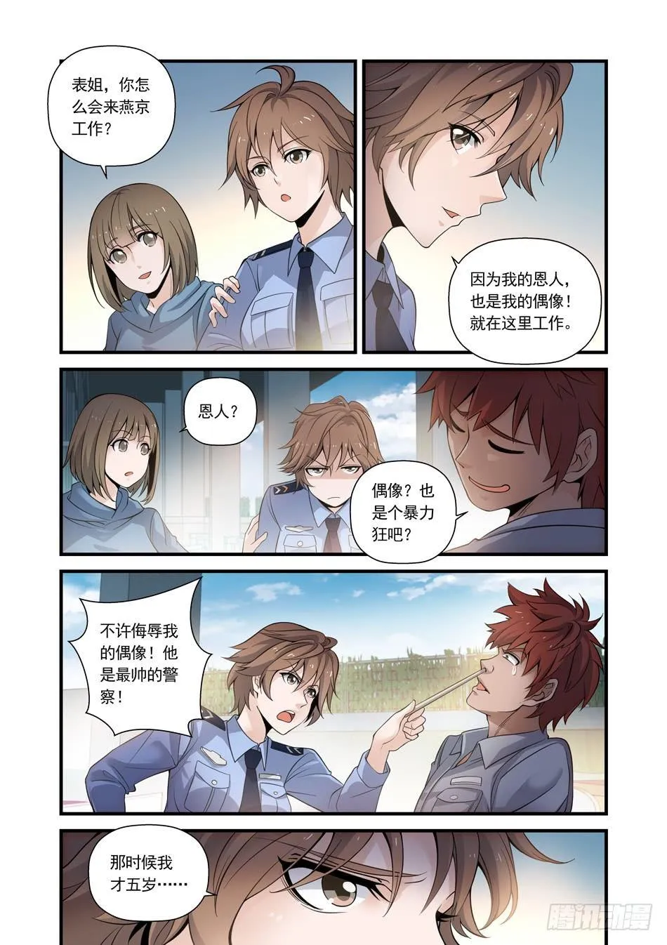 18 父亲的死 第5页