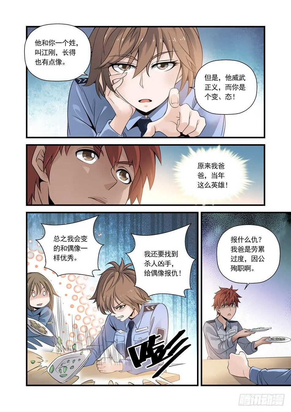 18 父亲的死 第8页