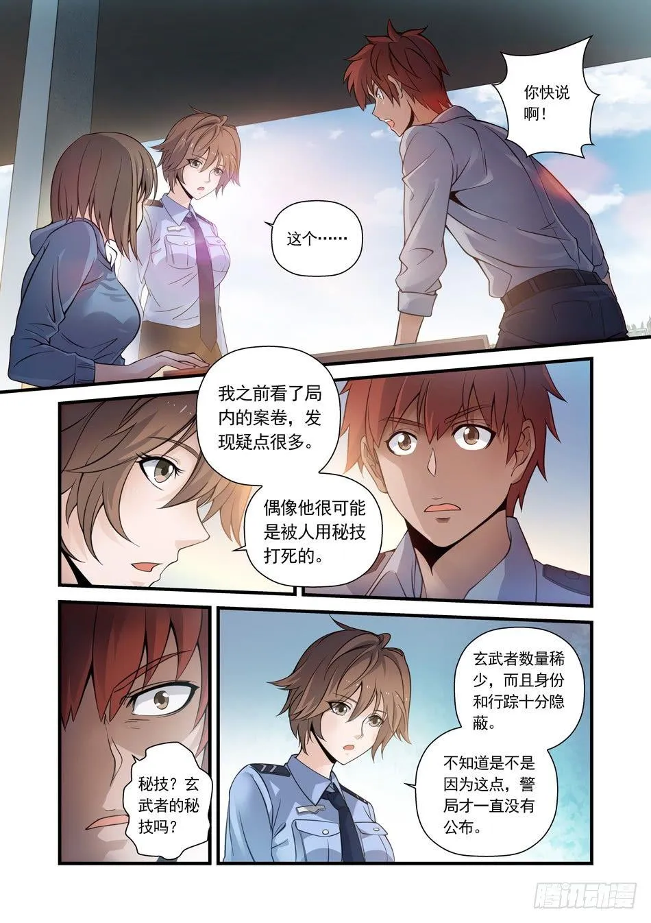18 父亲的死 第10页