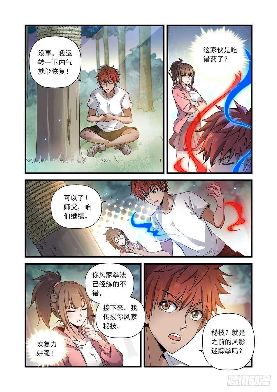 19 神秘坏人 第3页
