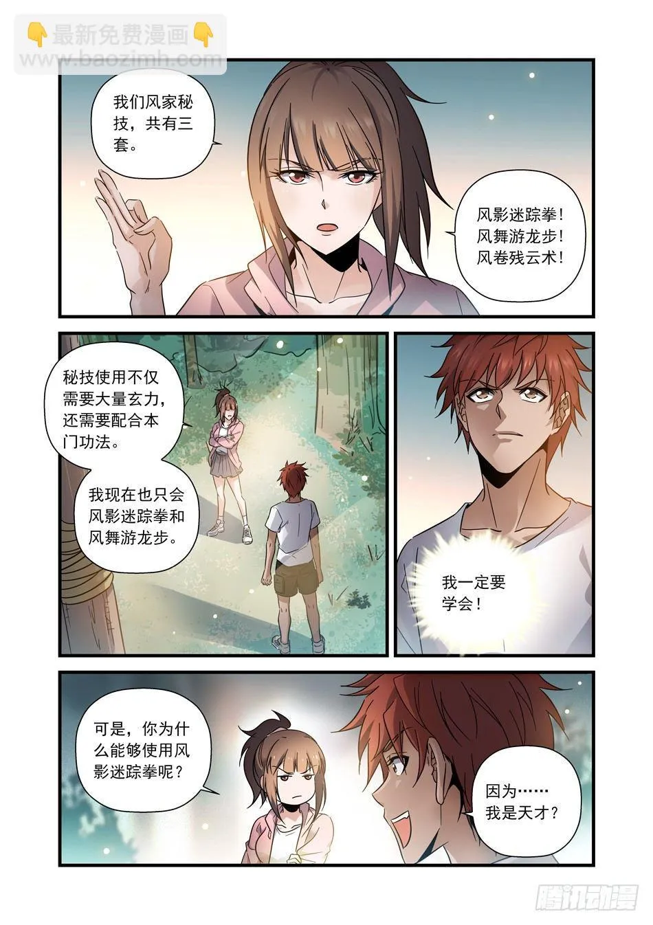 19 神秘坏人 第4页