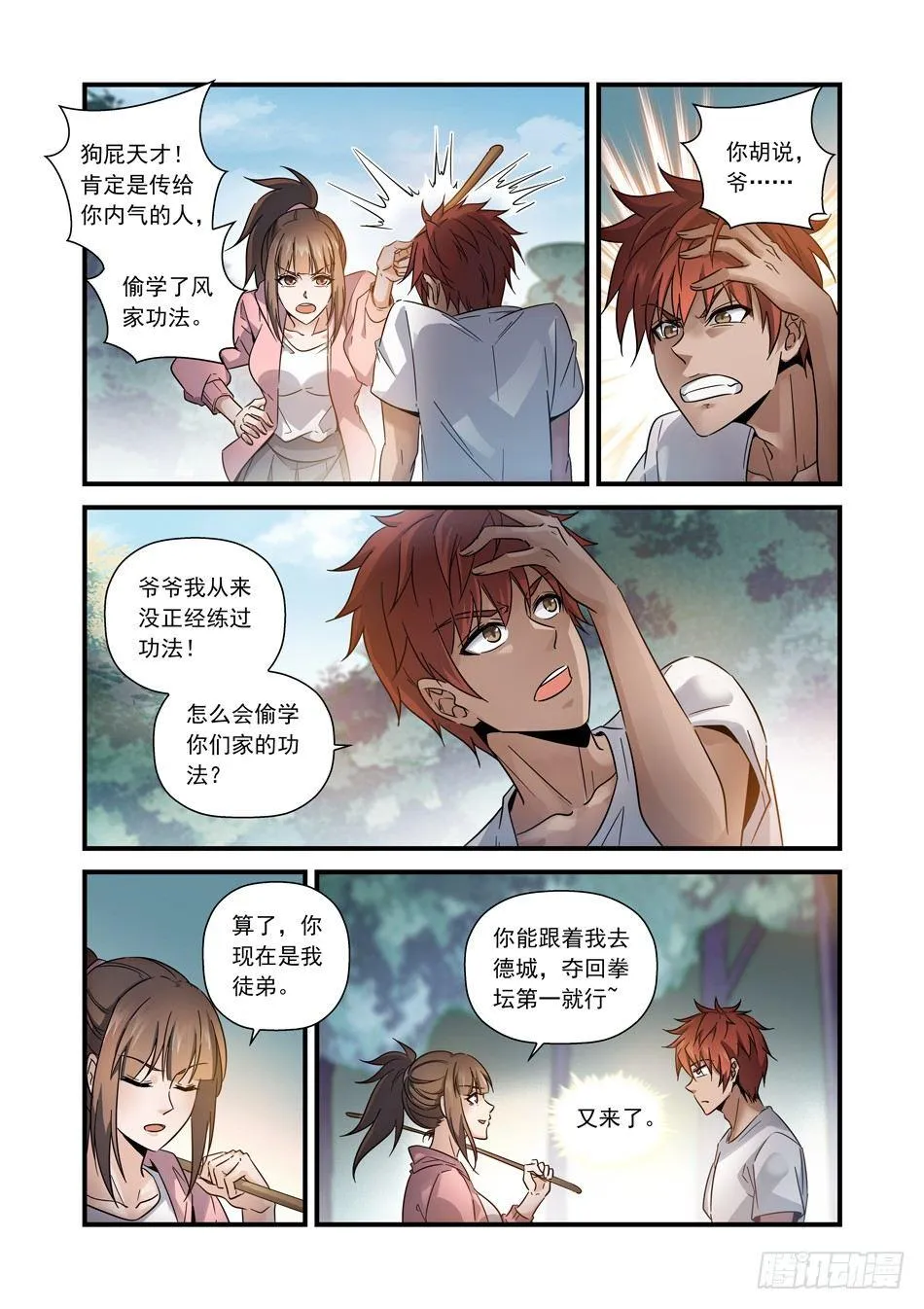 19 神秘坏人 第5页