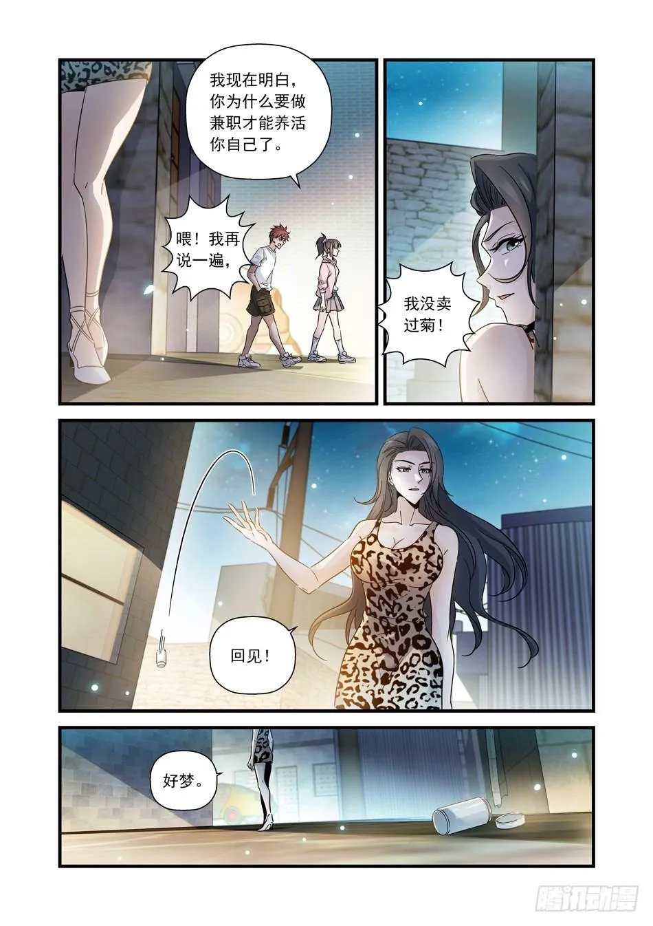 19 神秘坏人 第7页