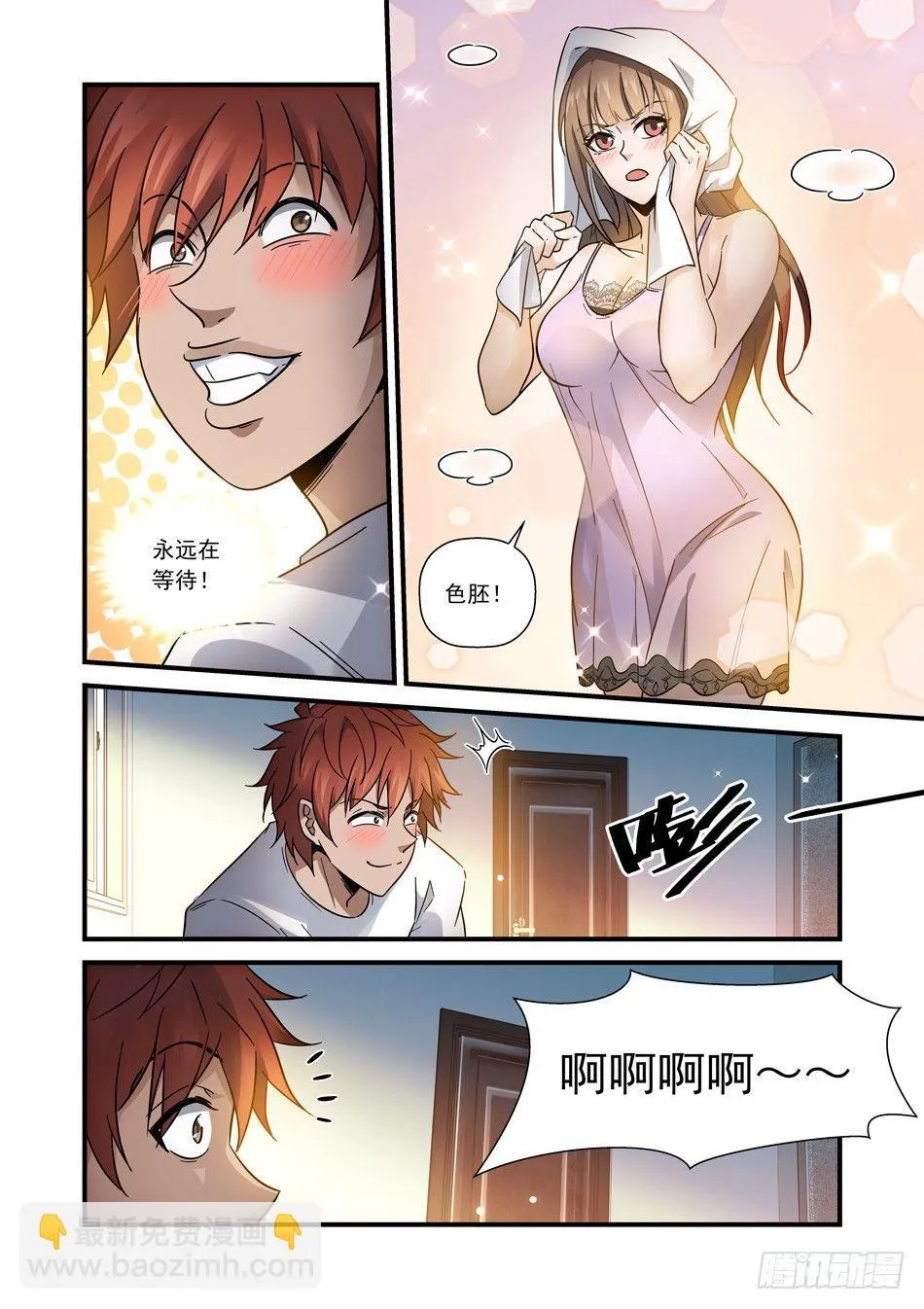 19 神秘坏人 第9页