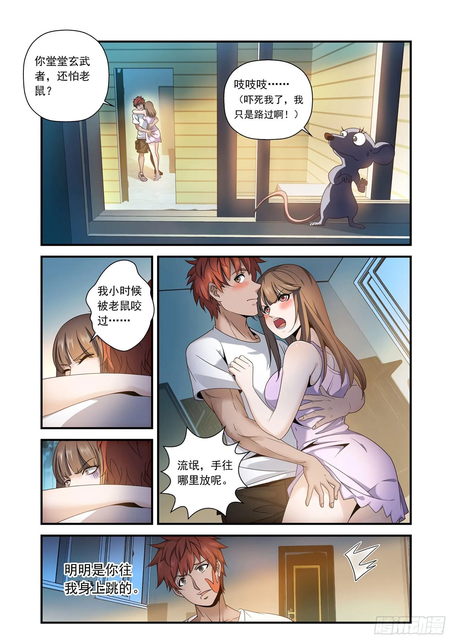 20 谁才是贼？！ 第2页