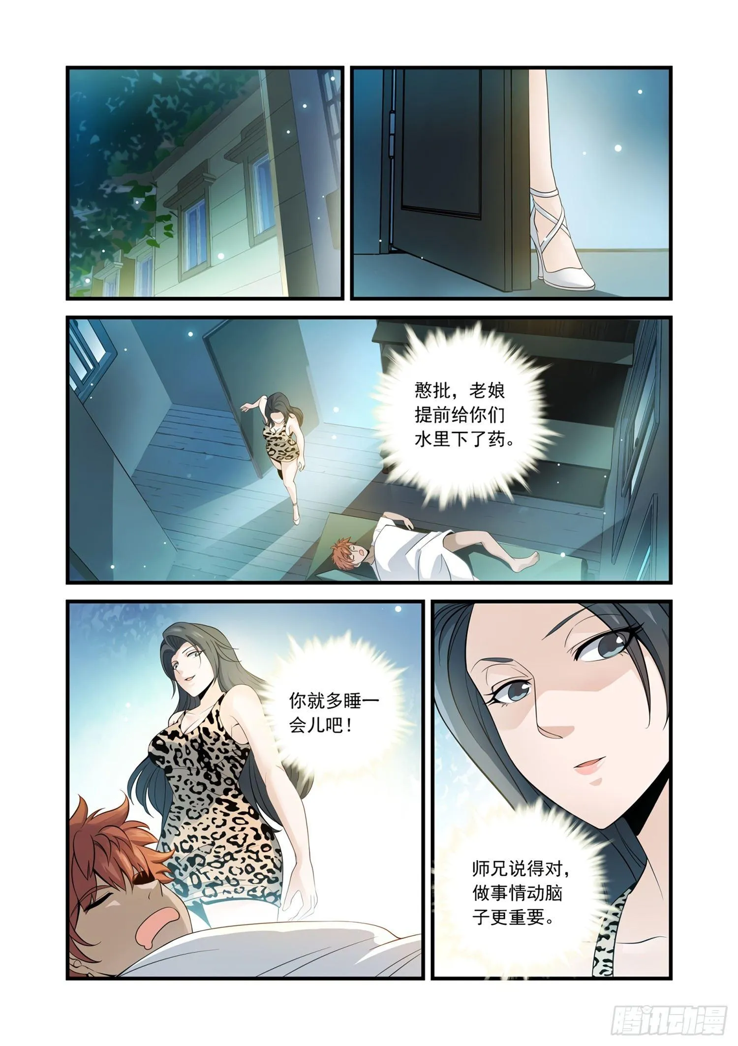 20 谁才是贼？！ 第3页
