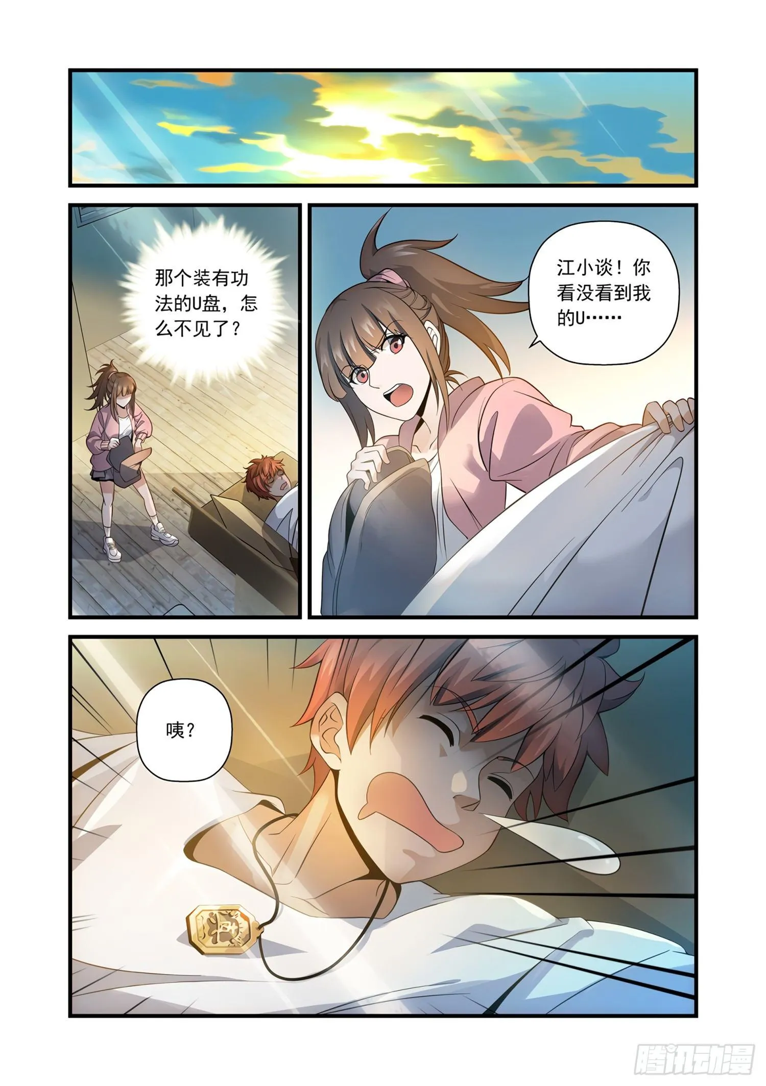 20 谁才是贼？！ 第4页