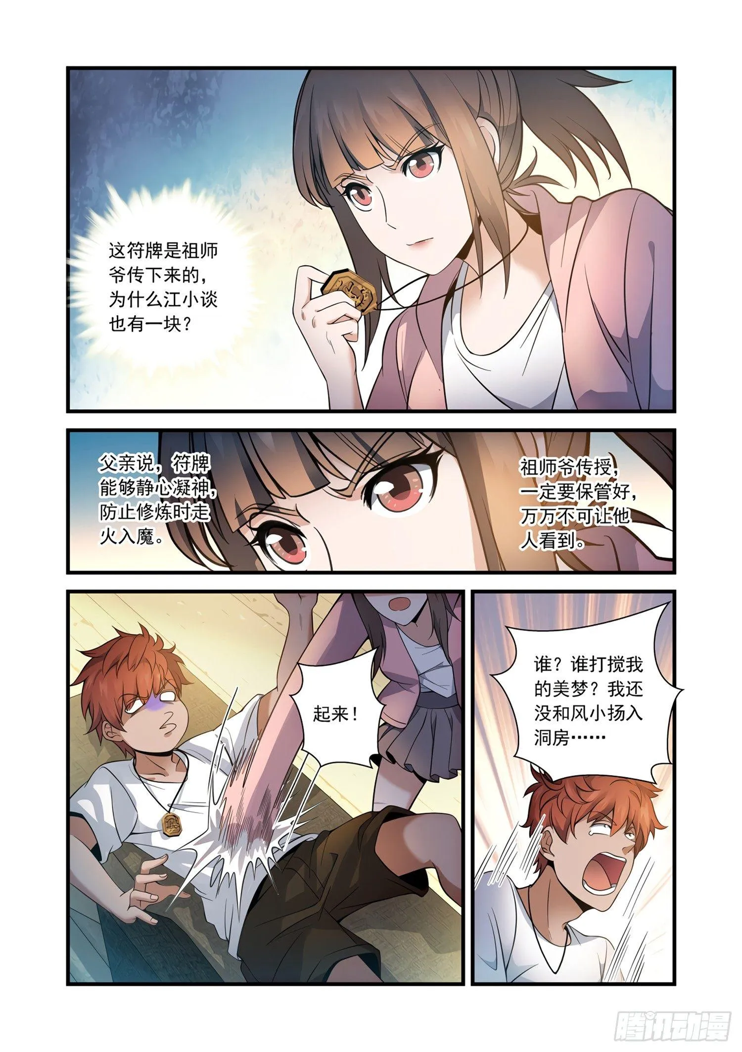 20 谁才是贼？！ 第5页
