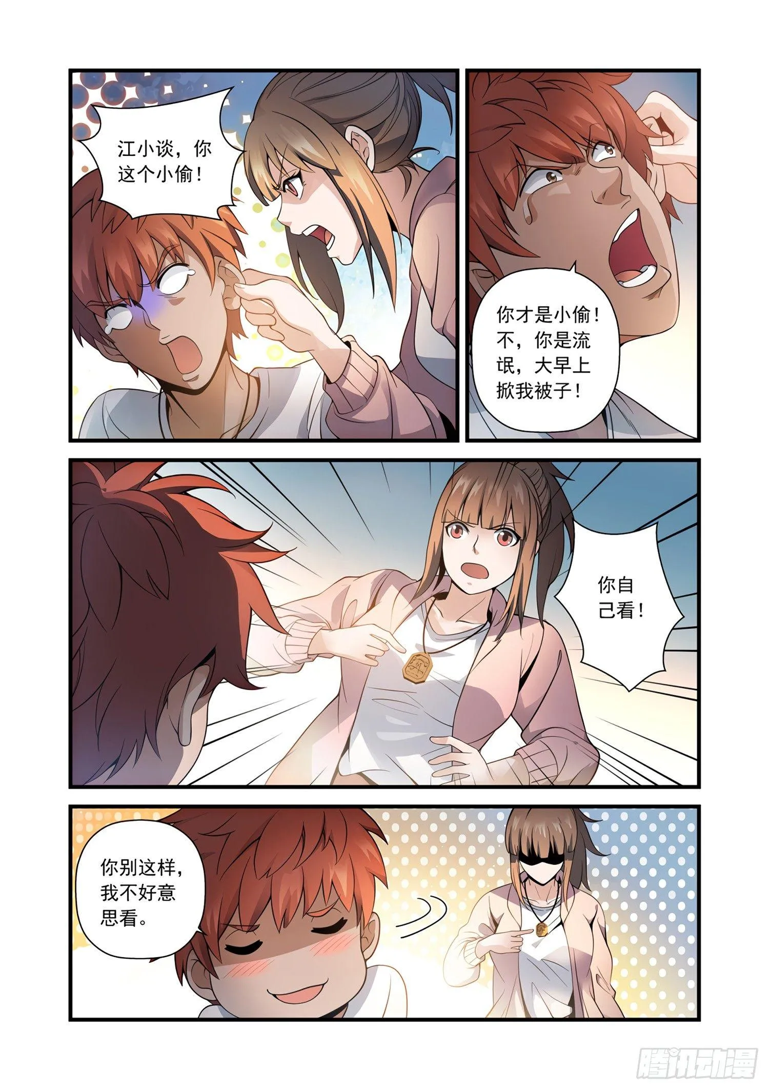 20 谁才是贼？！ 第6页