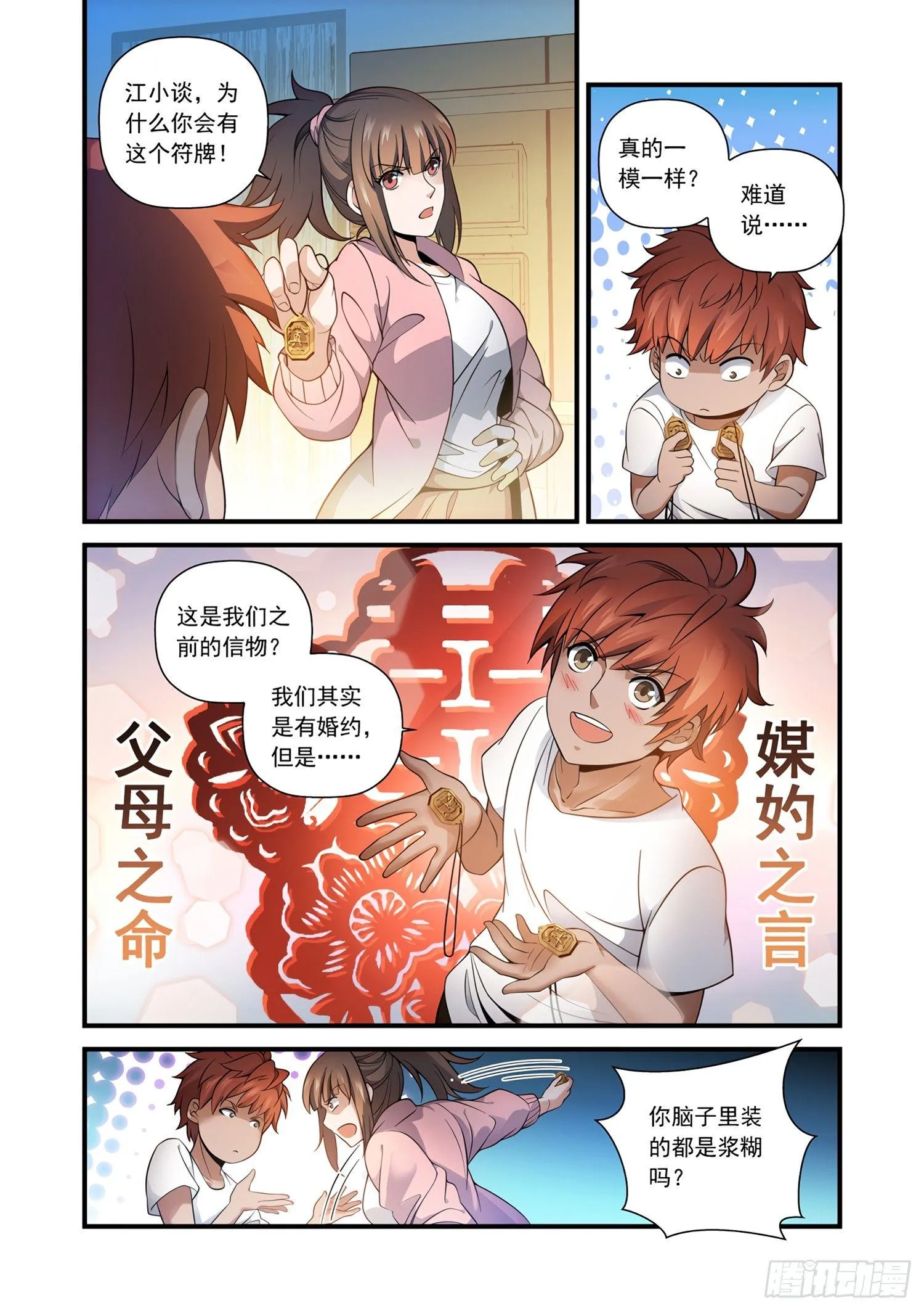20 谁才是贼？！ 第7页