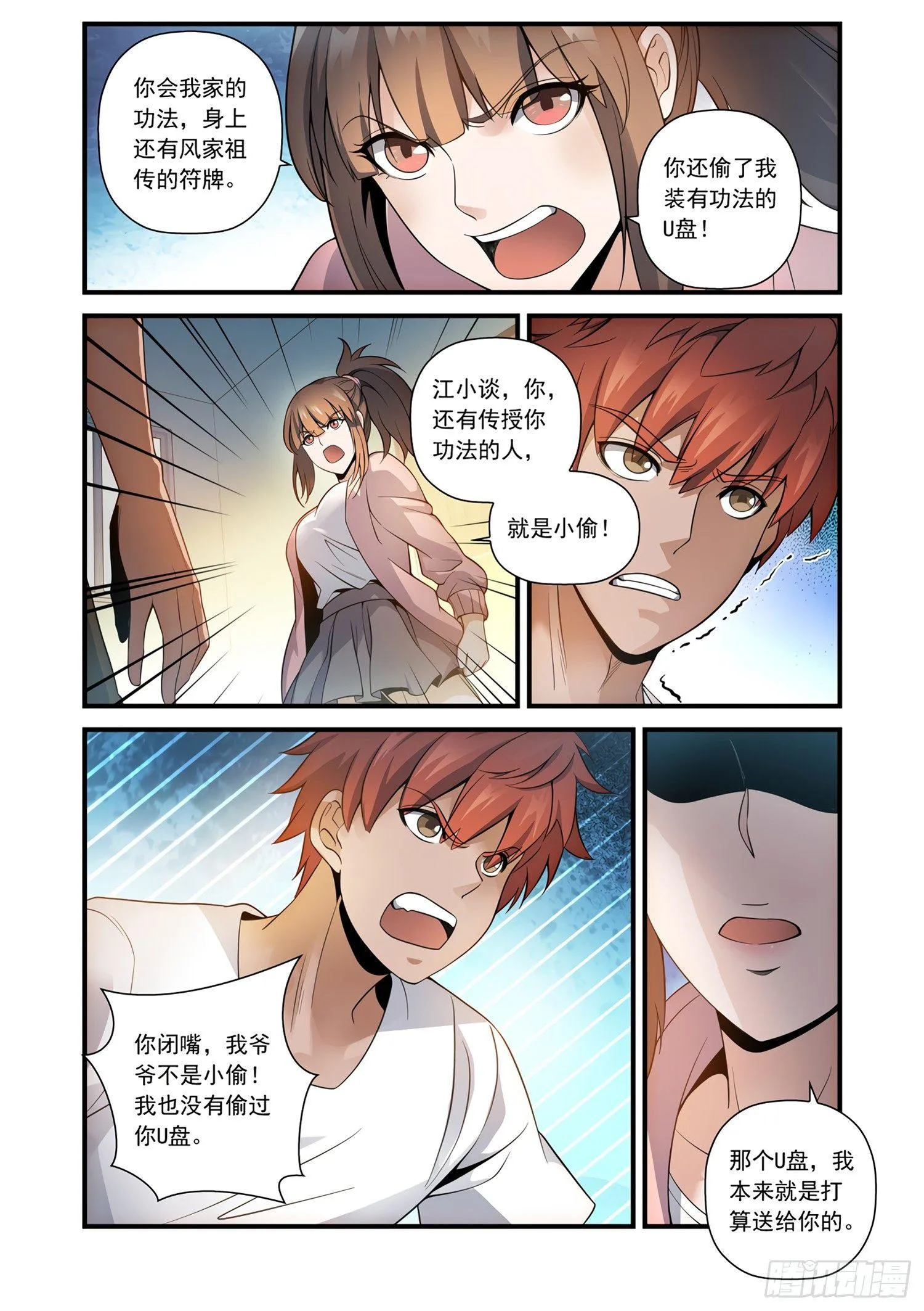 20 谁才是贼？！ 第8页