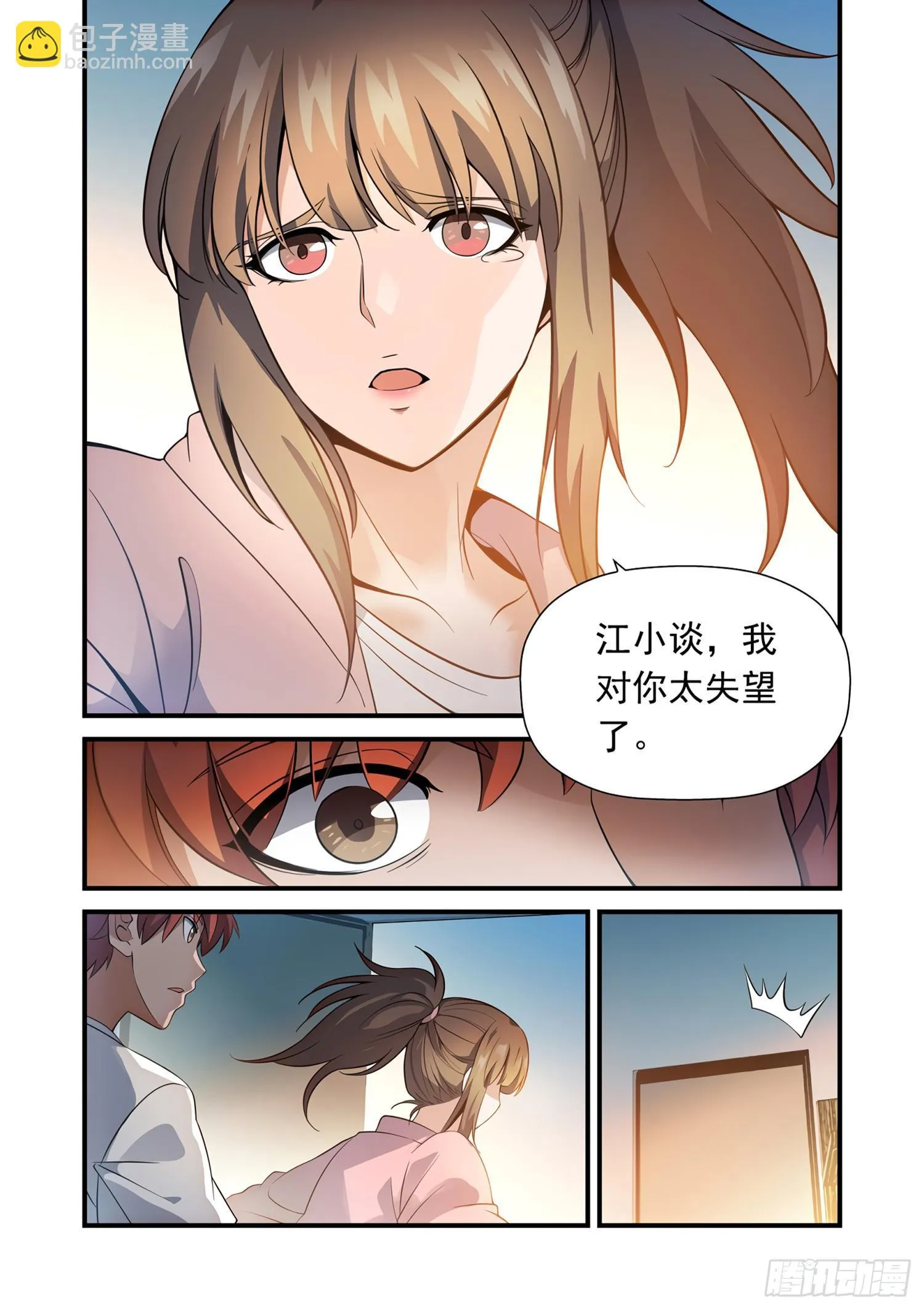20 谁才是贼？！ 第9页
